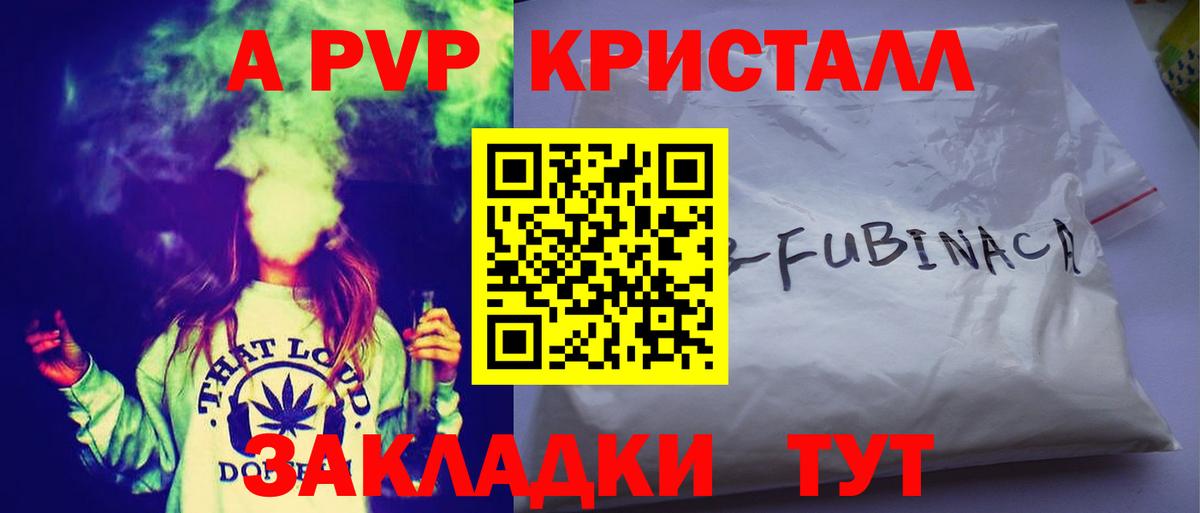 А ПВП мука  Альфа ПВП Crystall  Вход с VPN  A-PVP  Мыски  A PVP СК 