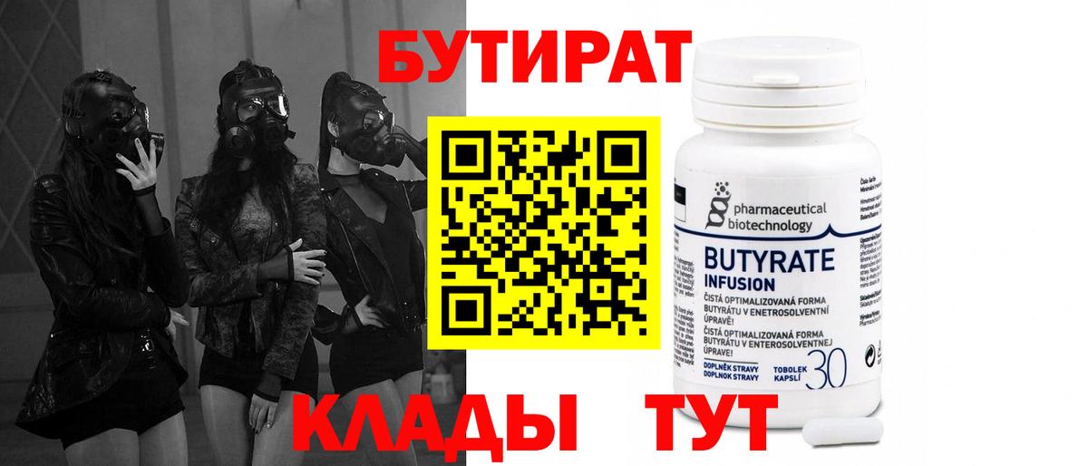 Мыски  Бутират оксибутират  Вход с VPN 