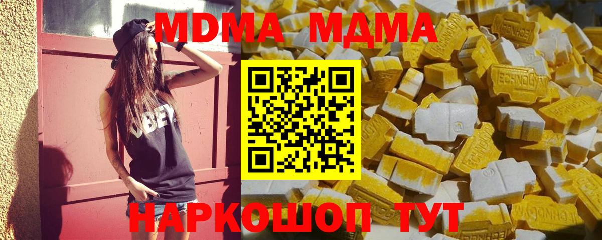 МДМА VHQ  МДМА  Мыски  Вход с VPN  МДМА кристаллы 
