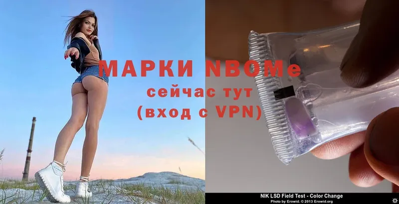 Марки 25I-NBOMe 1,5мг  купить наркотики цена  Мыски 