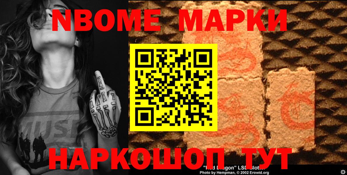 Наркотические марки 1500мкг Мыски