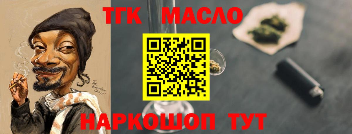 ТГК жижа Мыски